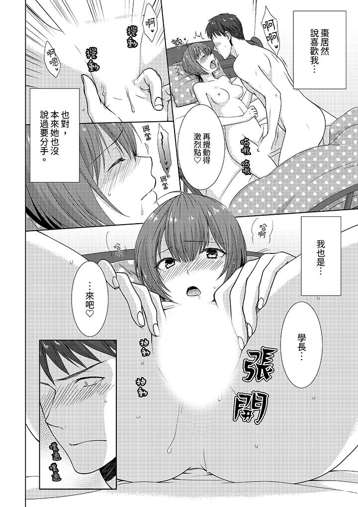 前女友突然變成妹妹!～瞞著雙親同居H～ 第6話 第9页