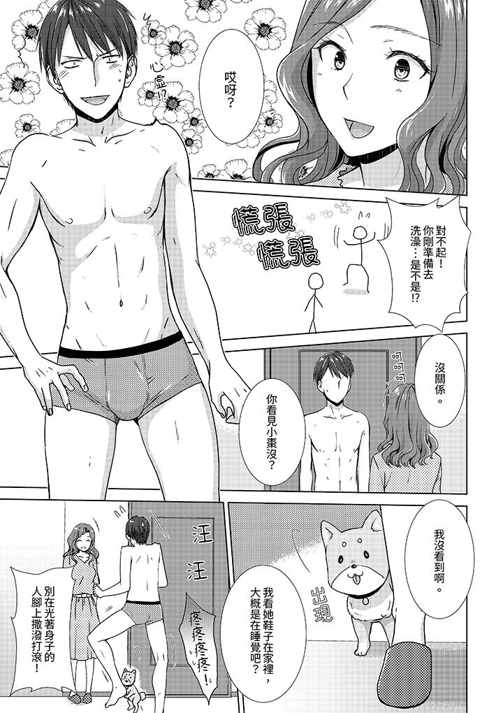 前女友突然變成妹妹!～瞞著雙親同居H～ 第7話 第2页