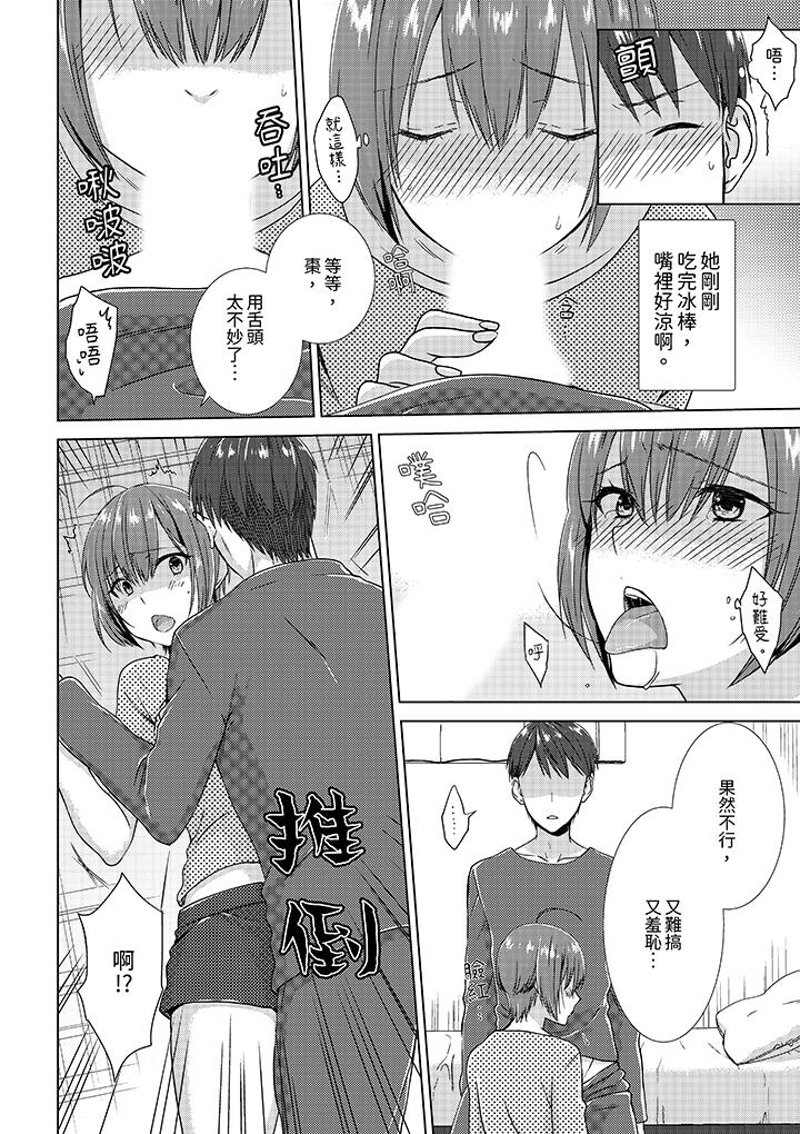 前女友突然變成妹妹!～瞞著雙親同居H～ 第7話 第11页