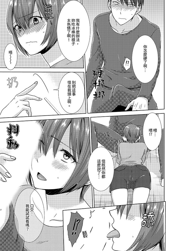 前女友突然變成妹妹!～瞞著雙親同居H～ 第7話 第10页