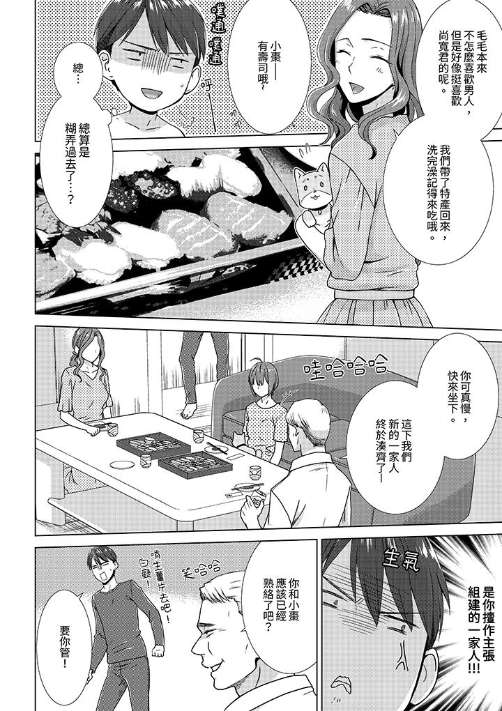 前女友突然變成妹妹!～瞞著雙親同居H～ 第7話 第3页