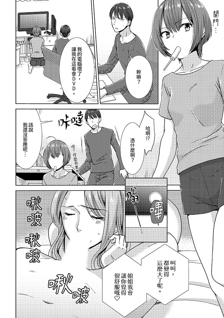 前女友突然變成妹妹!～瞞著雙親同居H～ 第7話 第5页