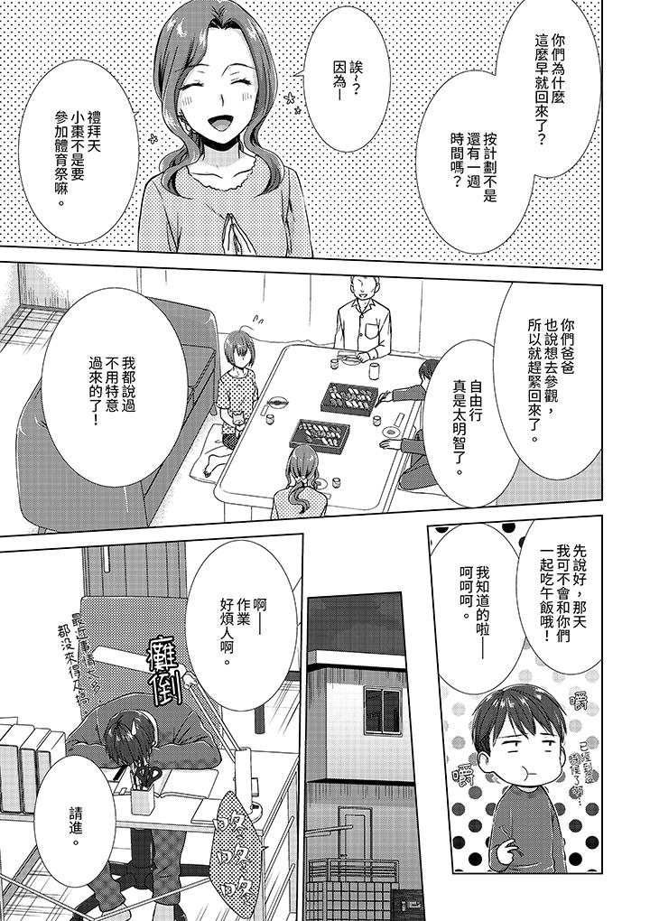 前女友突然變成妹妹!～瞞著雙親同居H～ 第7話 第4页