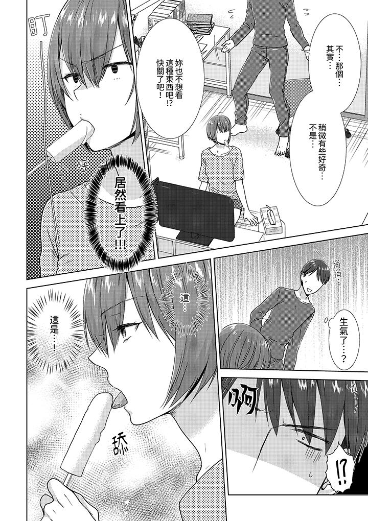 前女友突然變成妹妹!～瞞著雙親同居H～ 第7話 第7页