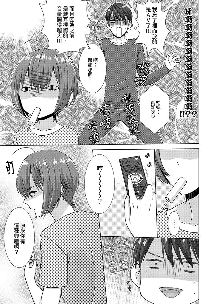 前女友突然變成妹妹!～瞞著雙親同居H～ 第7話 第6页
