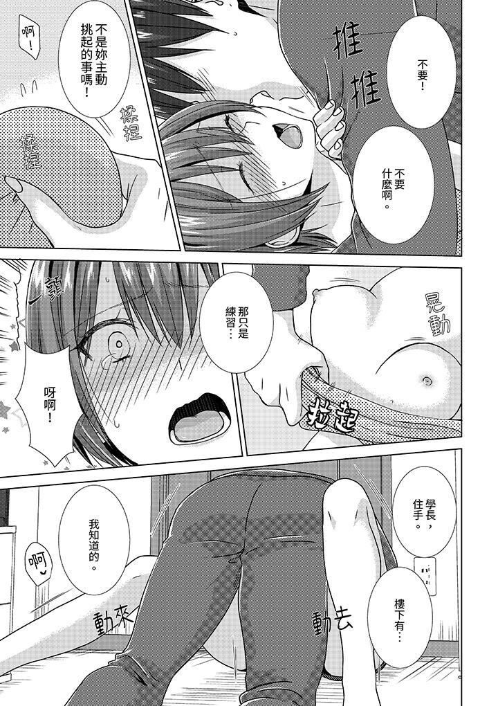 前女友突然變成妹妹!～瞞著雙親同居H～ 第8話 第2页