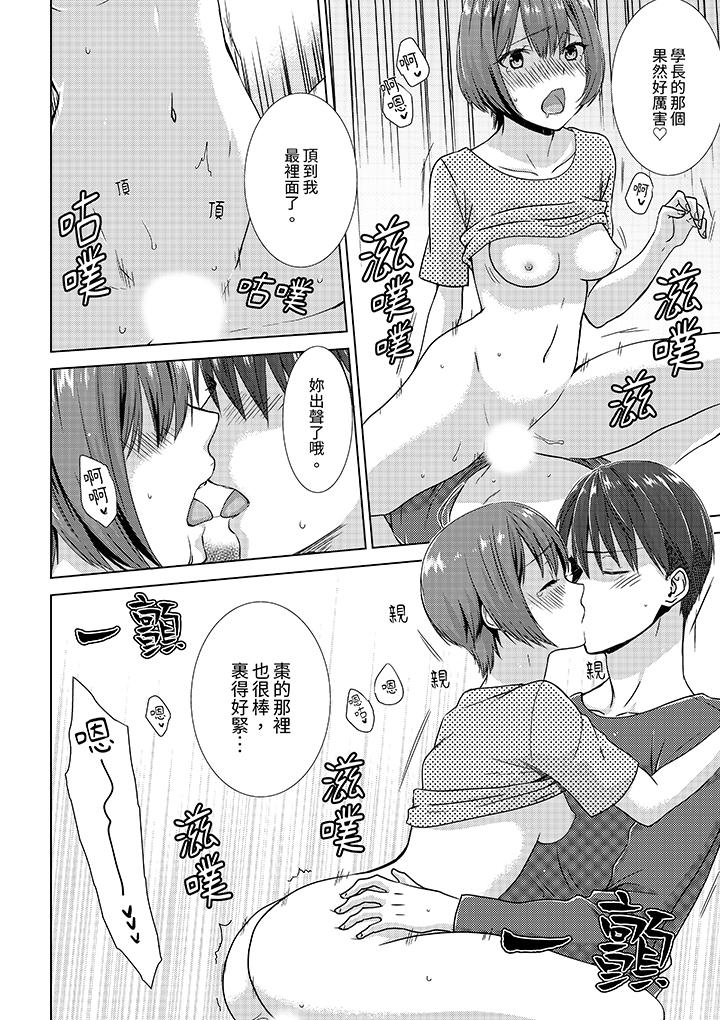 前女友突然變成妹妹!～瞞著雙親同居H～ 第8話 第9页