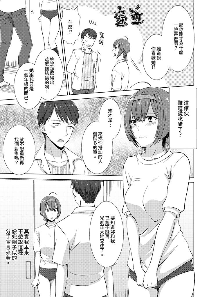 前女友突然變成妹妹!～瞞著雙親同居H～ 第9話 第6页