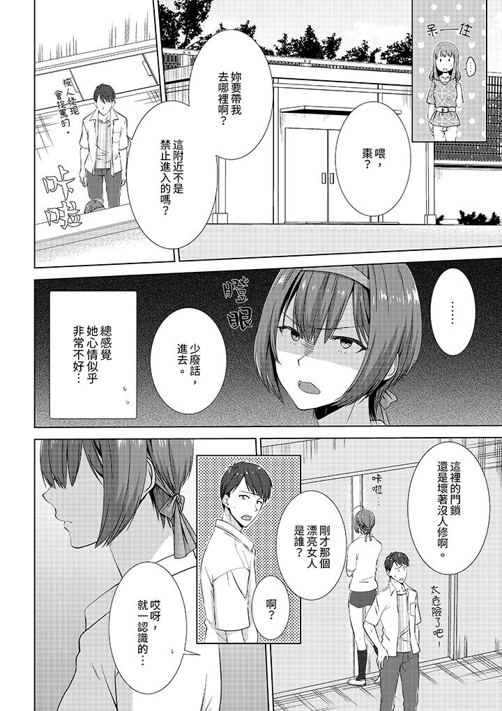 前女友突然變成妹妹!～瞞著雙親同居H～ 第9話 第5页