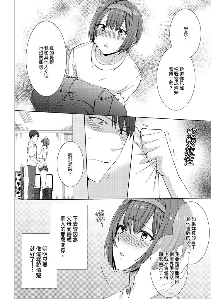 前女友突然變成妹妹!～瞞著雙親同居H～ 第9話 第9页