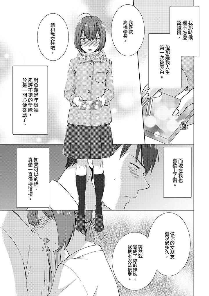 前女友突然變成妹妹!～瞞著雙親同居H～ 第9話 第8页