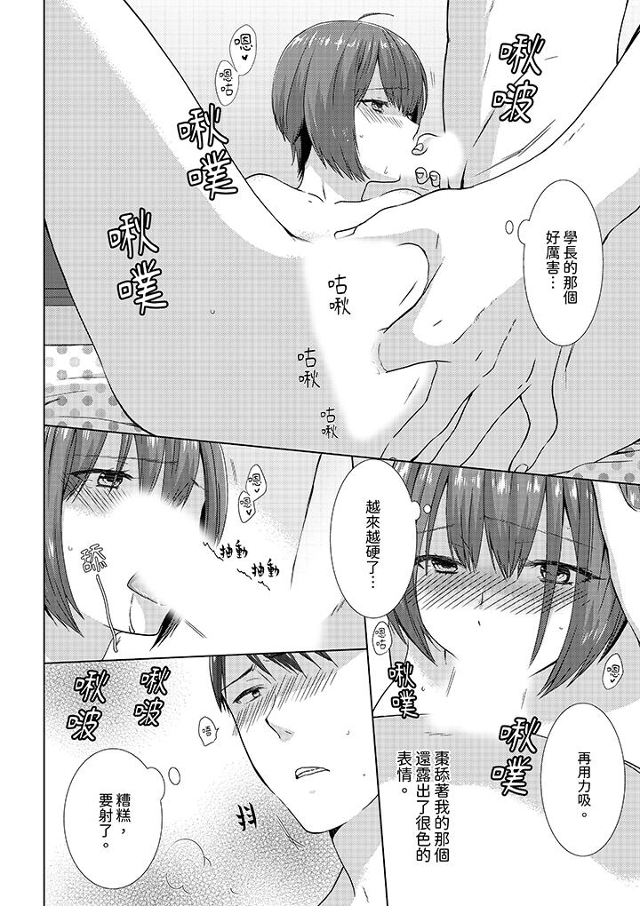 前女友突然變成妹妹!～瞞著雙親同居H～ 第12話 最終話 第5页