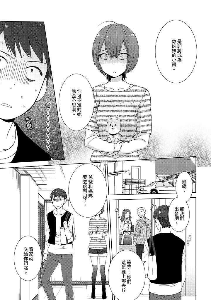 前女友突然變成妹妹!～瞞著雙親同居H～ 第1話 第6页