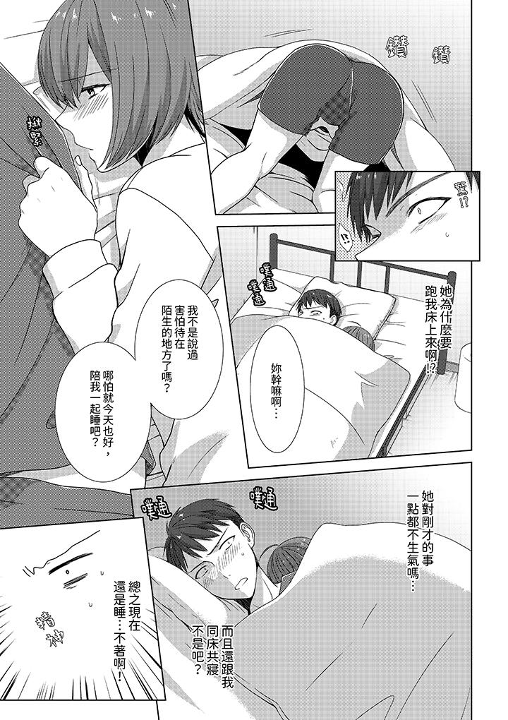 前女友突然變成妹妹!～瞞著雙親同居H～ 第3話 第8页