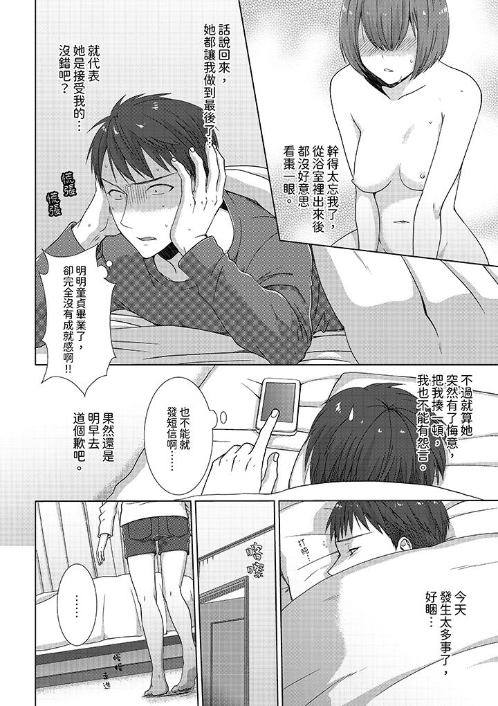 前女友突然變成妹妹!～瞞著雙親同居H～ 第3話 第7页