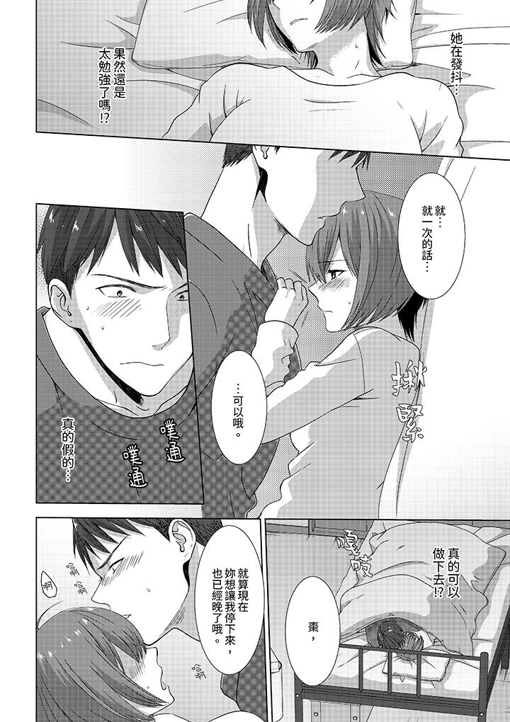 前女友突然變成妹妹!～瞞著雙親同居H～ 第3話 第11页