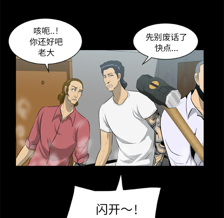 屍去本性 第15章 第38页