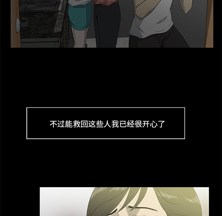 屍去本性 第18章 第29页