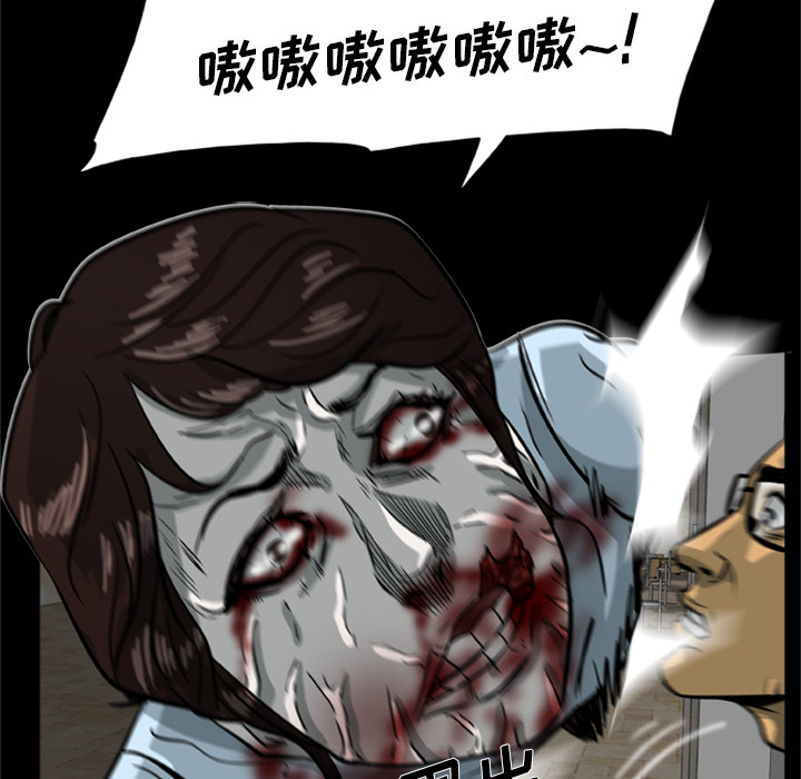 屍去本性 第1章 第79页