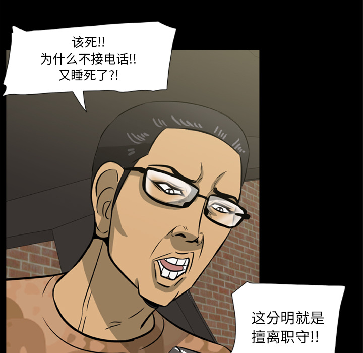 屍去本性 第1章 第36页
