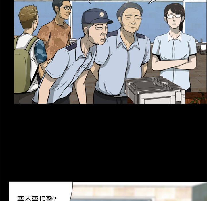 屍去本性 第1章 第46页
