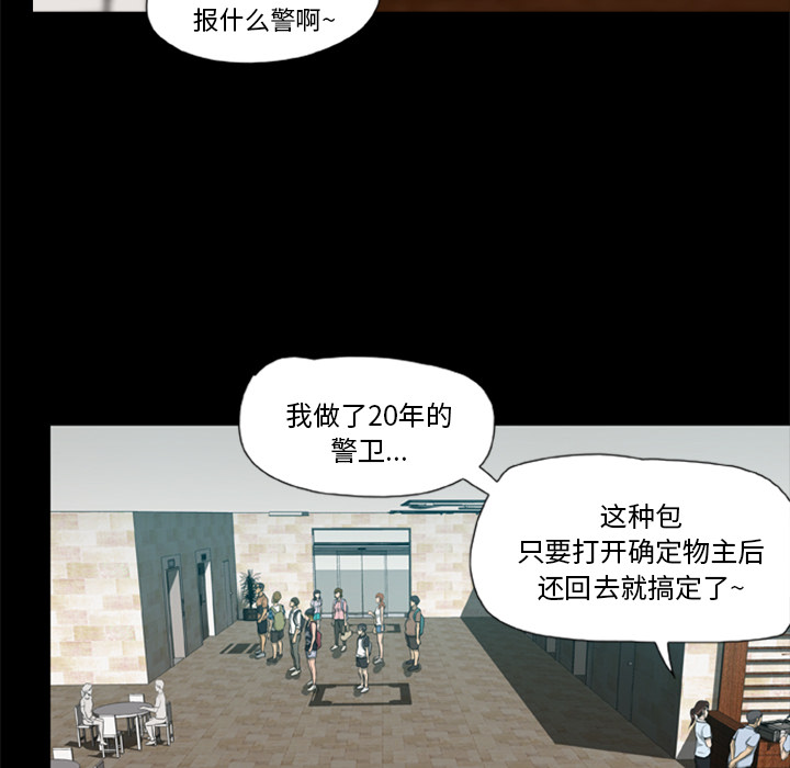 屍去本性 第1章 第48页