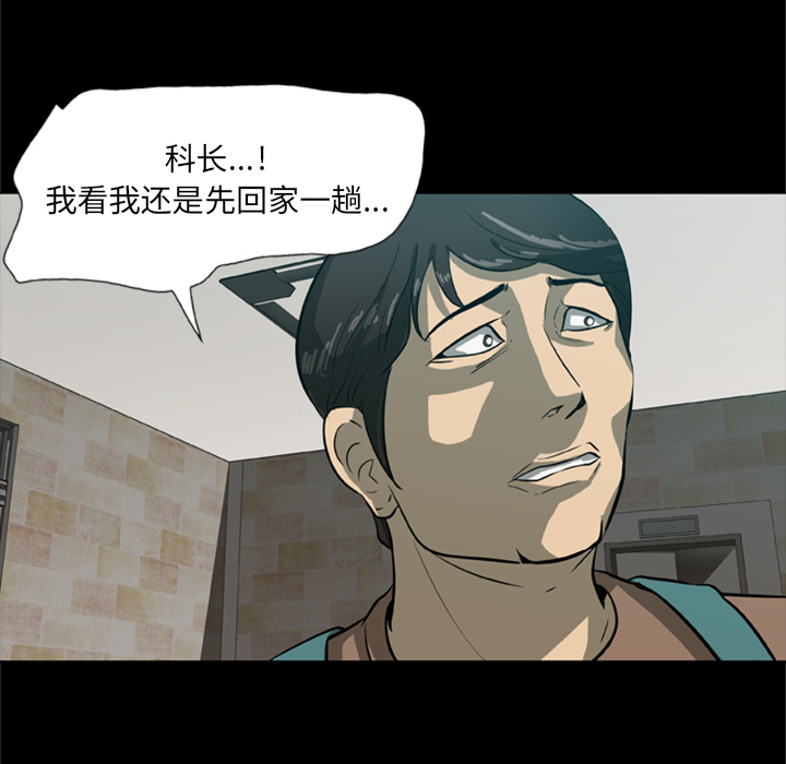 屍去本性 第1章 第69页