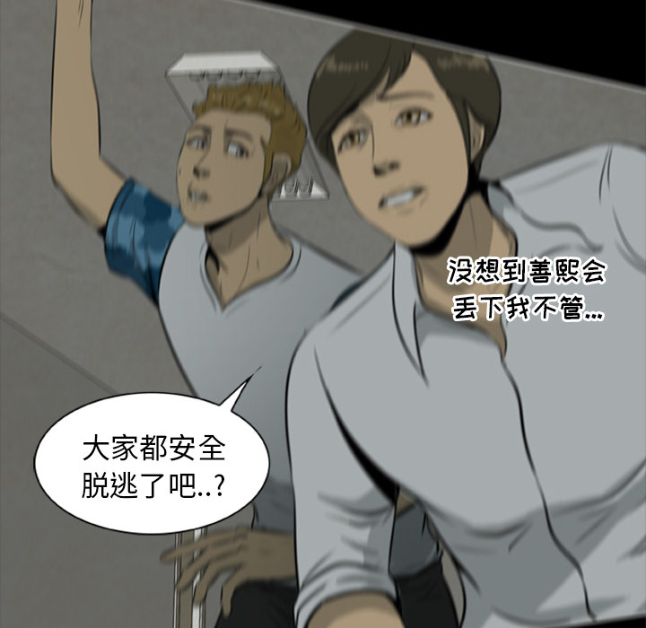 屍去本性 第10章 第19页