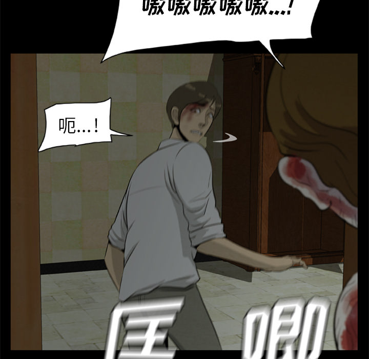 屍去本性 第10章 第45页