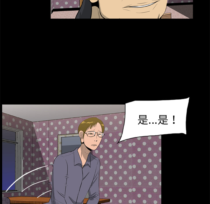 屍去本性 第10章 第95页