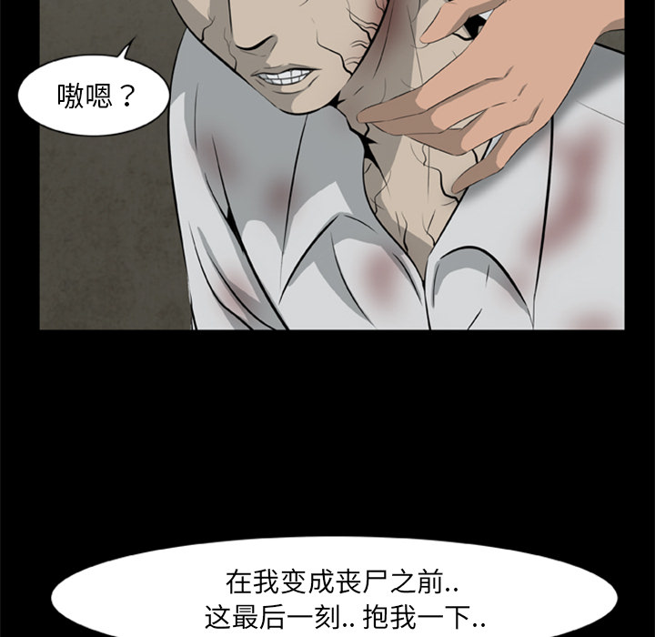 屍去本性 第11章 第51页