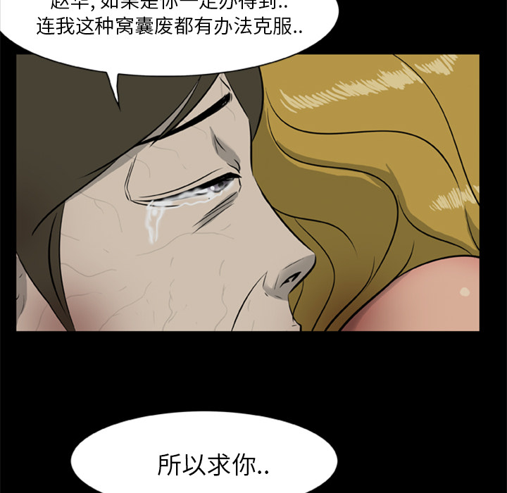 屍去本性 第11章 第67页