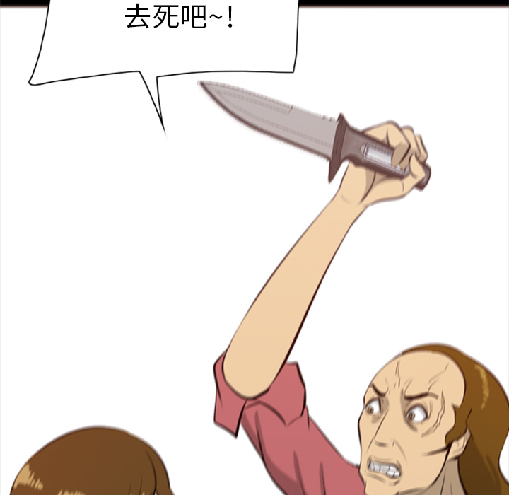 屍去本性 第12章 第85页
