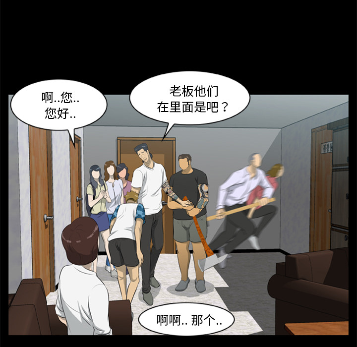 屍去本性 第12章 第68页