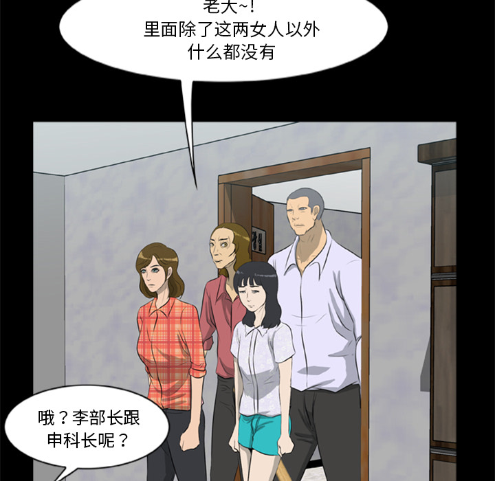 屍去本性 第12章 第74页
