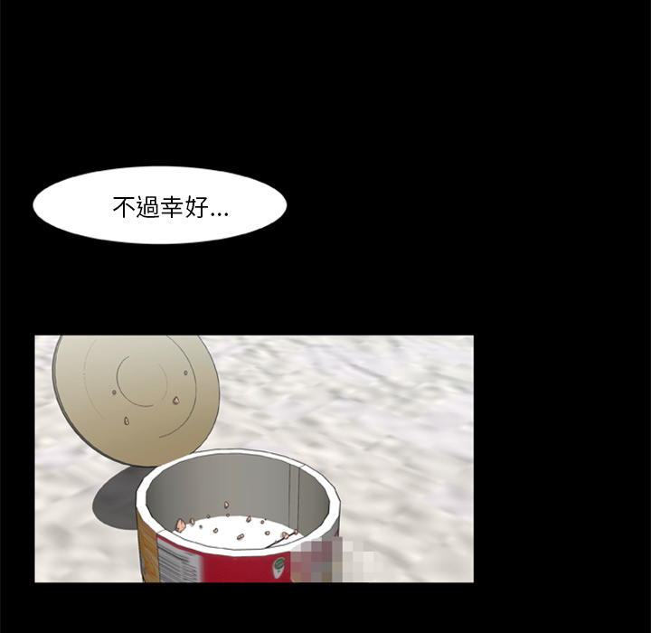 屍去本性 第13章 第48页