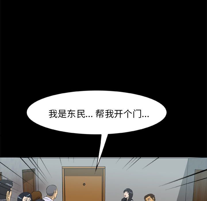 屍去本性 第14章 第6页