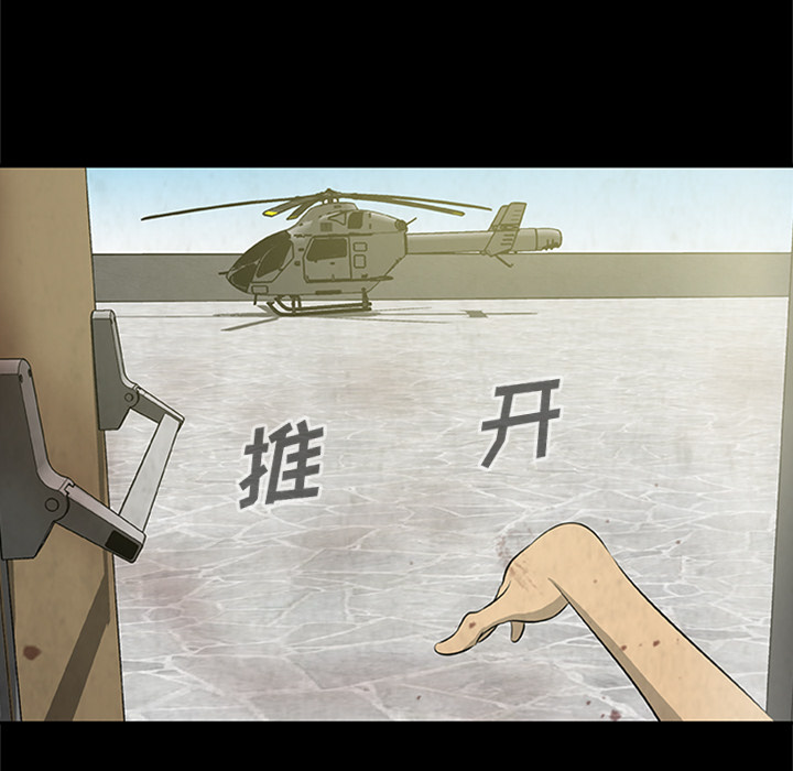 屍去本性 第20章 第33页