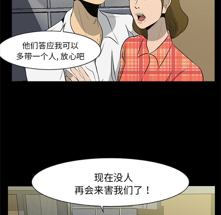 屍去本性 第20章 第35页