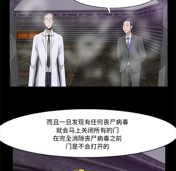屍去本性 第20章 第72页