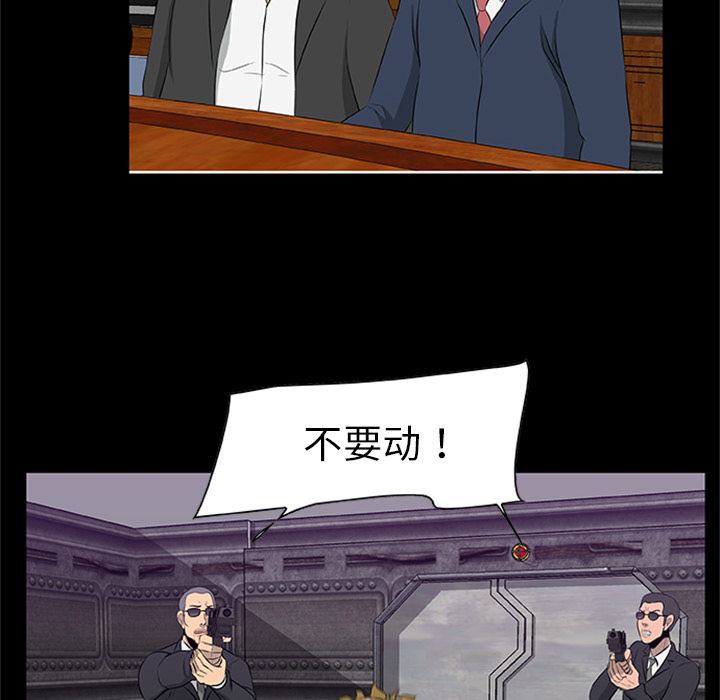 屍去本性 第20章 第95页