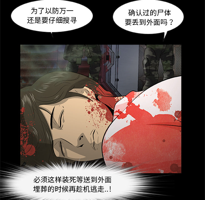 屍去本性 第21章 第7页