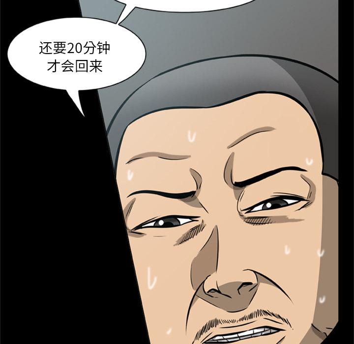 屍去本性 第2章 第10页