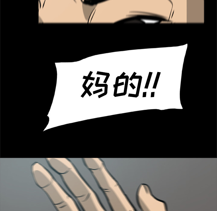 屍去本性 第2章 第12页