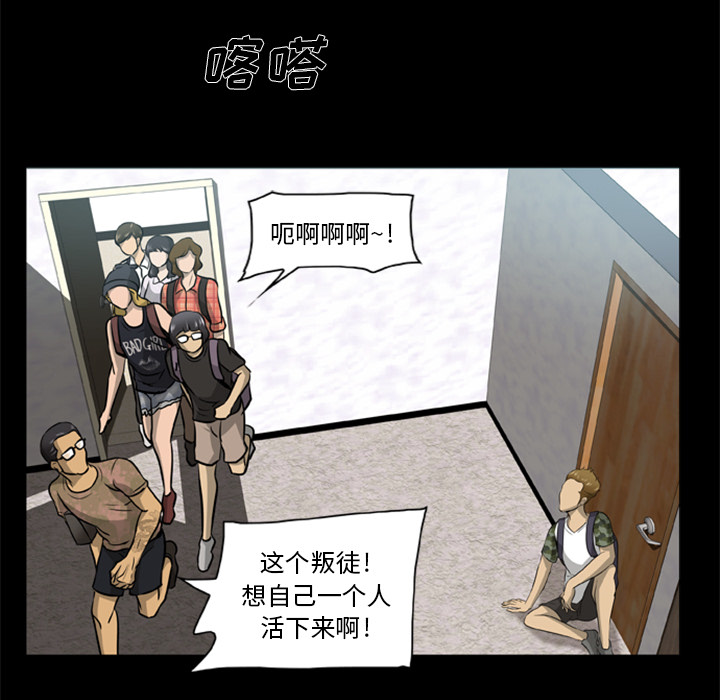 屍去本性 第2章 第20页