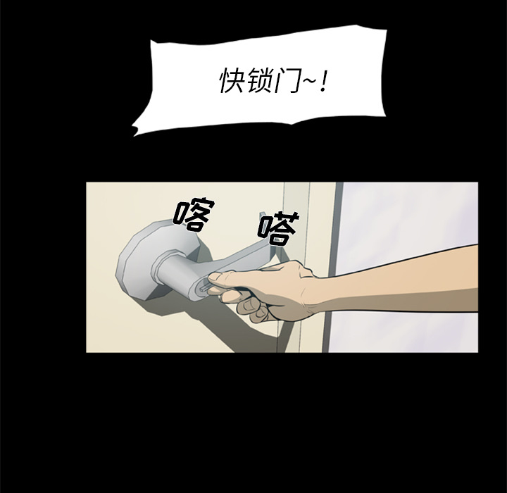 屍去本性 第2章 第21页