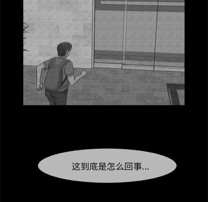 屍去本性 第2章 第28页