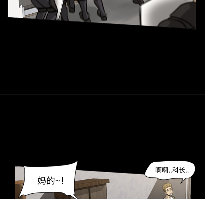 屍去本性 第2章 第37页