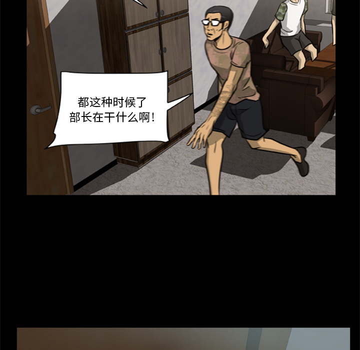 屍去本性 第2章 第38页