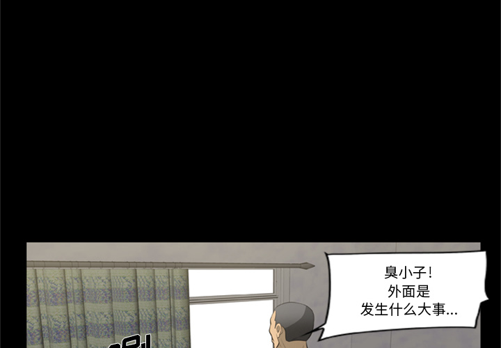 屍去本性 第2章 第48页